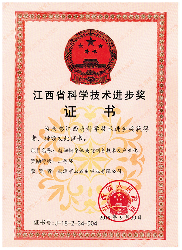 2019年江西省科學技術進步獎（二等獎)
